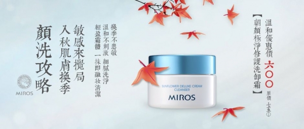 「Miros朝顏極淨修護洗卸霜 網友好評回購率第一!」