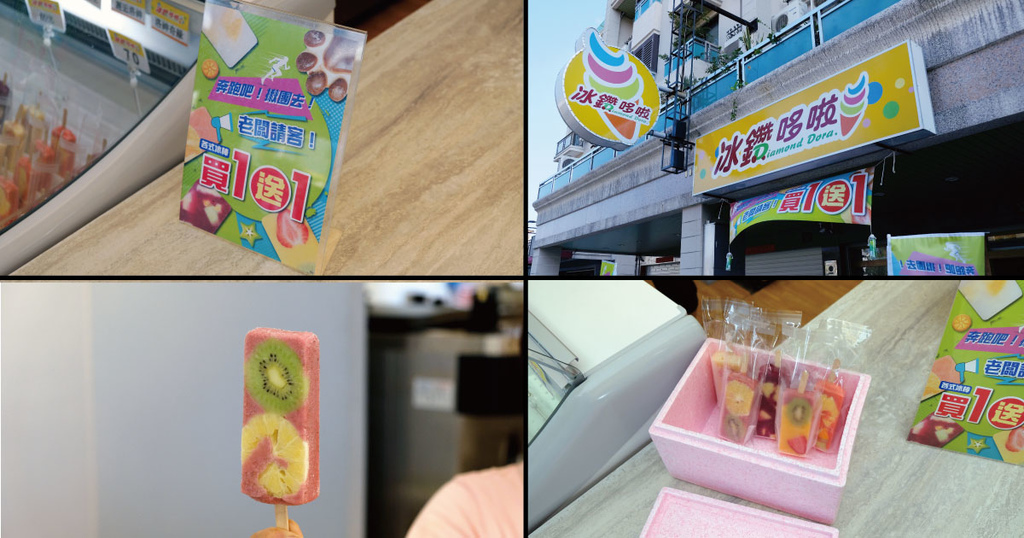 【台南冰品】冰鑽哆啦|不限口味冰棒買一送一|純水果無香精尚天然|融化炎熱夏天必備冰品