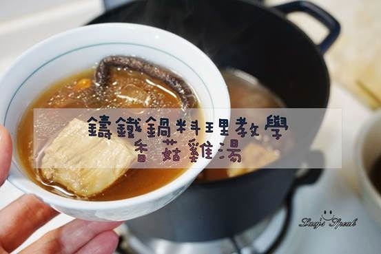 (鍋具/生活)鑄鐵鍋料理-香菇排骨湯教學,湯濃肉嫩輕鬆做,固鋼日式輕量鑄鐵鍋(深藍)20cm開箱文