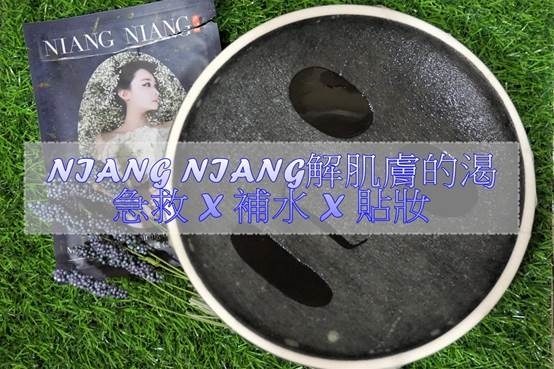 (保養)娘孃面膜解肌膚的渴,讓上妝變Easy! 絕美藝術家面膜推薦