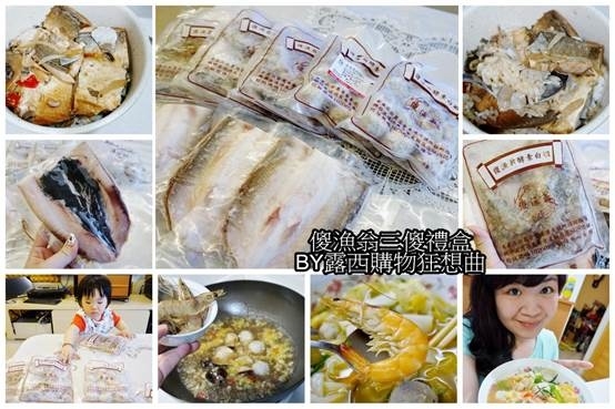 (生鮮宅配)傻漁翁三傻禮盒輕鬆做出海鮮湯麵及滷虱目魚丼飯(附教學)