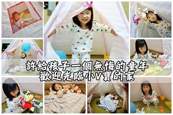 (育兒)為孩子打造一個童趣的家,扮家家酒/秘密基地,our generation 粉紅印地安帳開箱