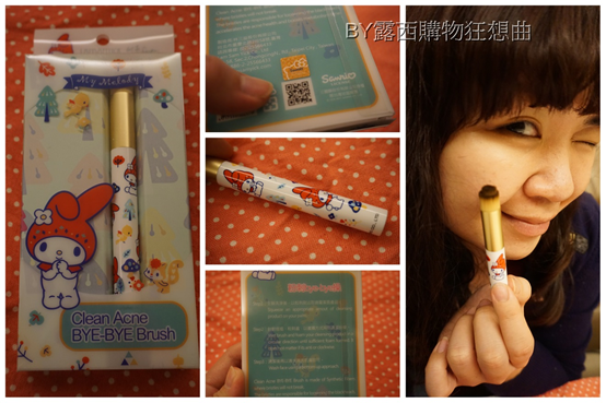 (保養)林三益×柳燕×Melody粉刺byebye刷,限量發售,讓洗臉也能萌萌der
