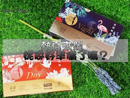 (體驗)陽光˙沙灘˙比基尼,為迎接夏天做準備。薇薇纖vvs天然草本日夜膠囊開箱