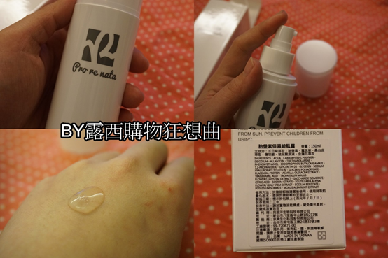 (保養)衛服部核可最高濃度美白添加~Pro re nata胎盤素保濕綺肌露保濕媲美貴婦品牌