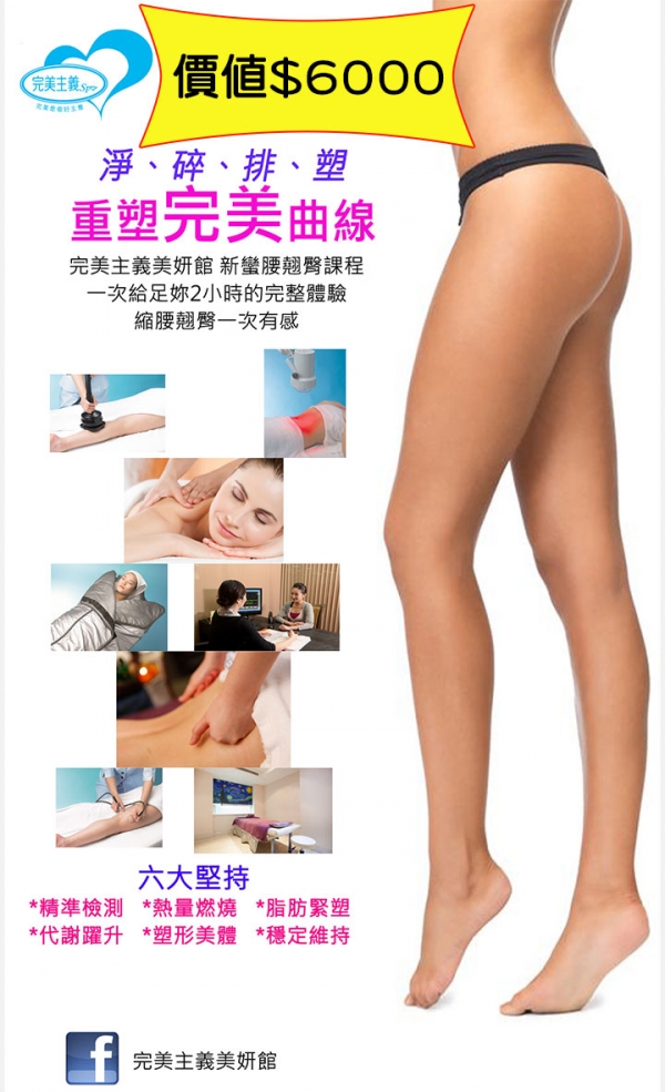 (美容)擺脫水桶腰,女人知己新蠻腰翹臀課程有效打擊體內脂肪