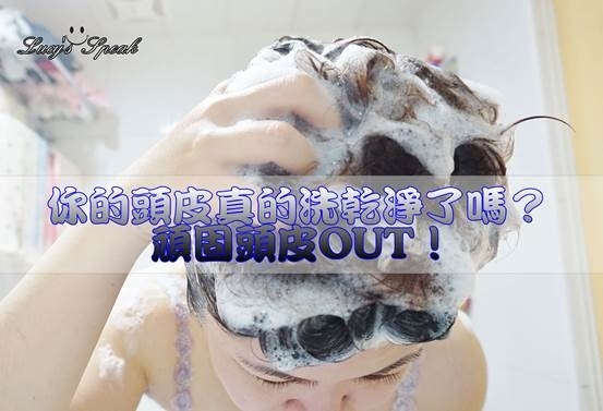 (頭髮)無添加系精油洗髮精,解決頑固頭皮困擾,迎接清新。arin 氧潤高效控油洗髮精使用報告