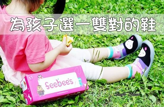 (穿搭/育兒)為孩子選一雙舒適護腳的好鞋,透氣萊卡、高緩衝鞋墊、止滑橡膠鞋底、安全鞋帶,feebees飛比鞋帶孩子到處探險