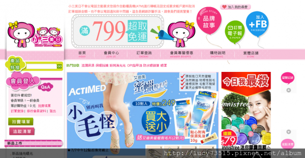 (購物)小三美日好好買,手滑失控是應該。(文末贈禮)