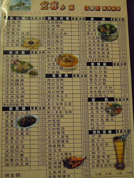 新店美食 宮宴小館 雲泰越南洋風味料理~有圖^^