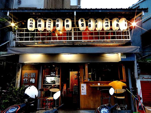 【中山區燒烤】泗商食堂:行天宮居酒屋,興安街深夜食堂,超平價燒烤居酒屋,宵夜聚餐好選擇