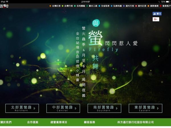 【旅遊活動】四方通行旅遊網^^四方通行旅遊網共享共好經濟平台發表會~旅館多到不要不要的!!鴨子準備收行李了!!