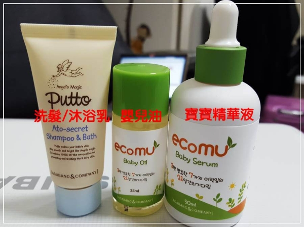 (體驗)ECoMU 嬰兒油+寶寶精華液~專屬於小孩的保養品~