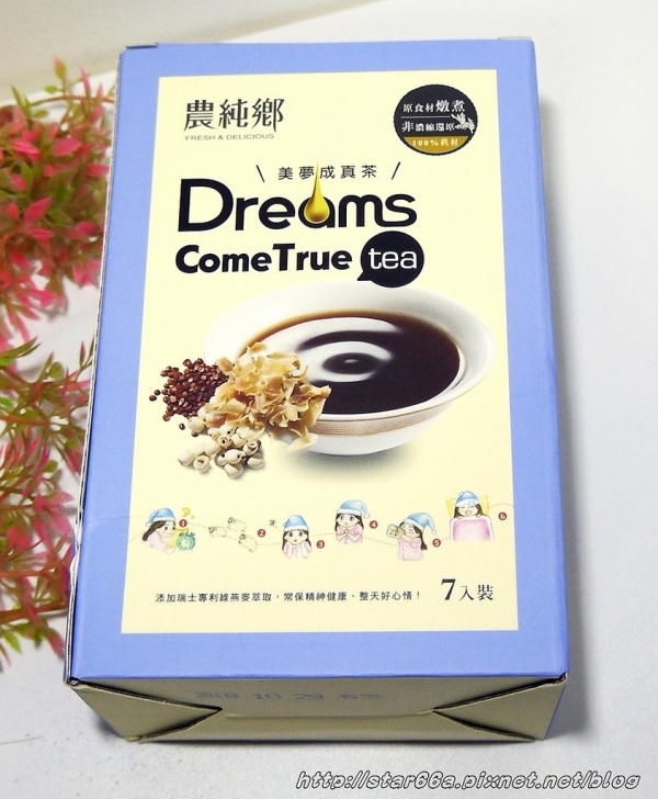 農純鄉美夢成真茶~一夜好眠不是夢~(飲品/體驗)