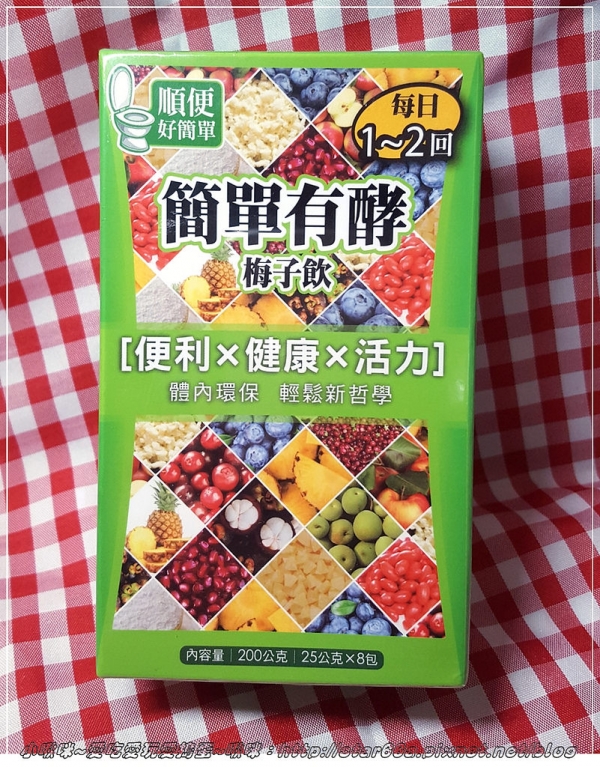 (飲品/順暢/體驗)簡單有酵梅子飲~酸甜好滋味,大腹便便out~