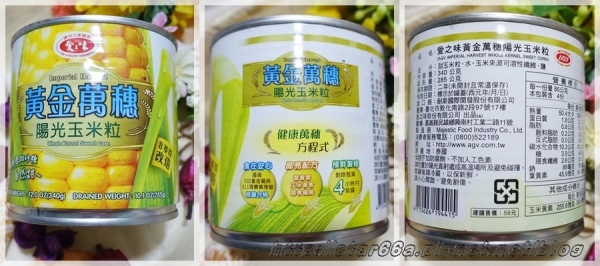 愛之味黃金萬穗陽光玉米粒~(美食/體驗)