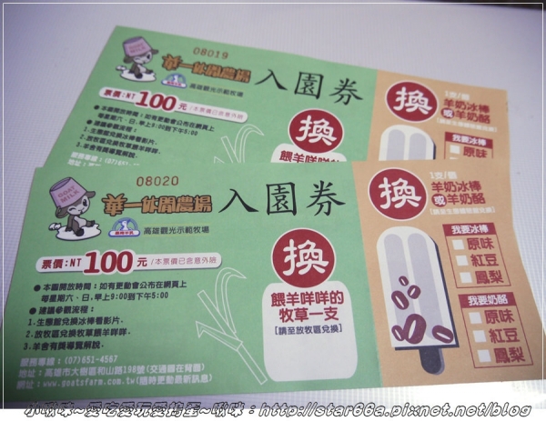 (高雄大樹)親子半日遊-華一休閒農場~小啾咪餵羊咩咩初體驗~