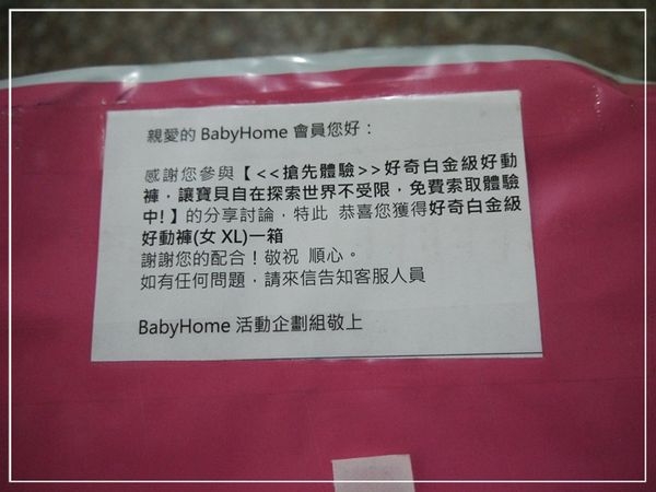 babyhome贈品~好奇好動褲~