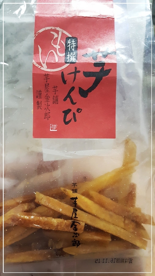 來自日本的零嘴~芋屋金次郎~超好吃的地瓜條~