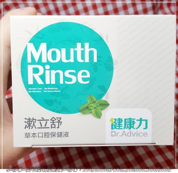(口腔/用品/推薦/體驗)健康力漱立舒~拋棄嗆辣口感,清新溫和不剌激,好口氣隨時帶著走~