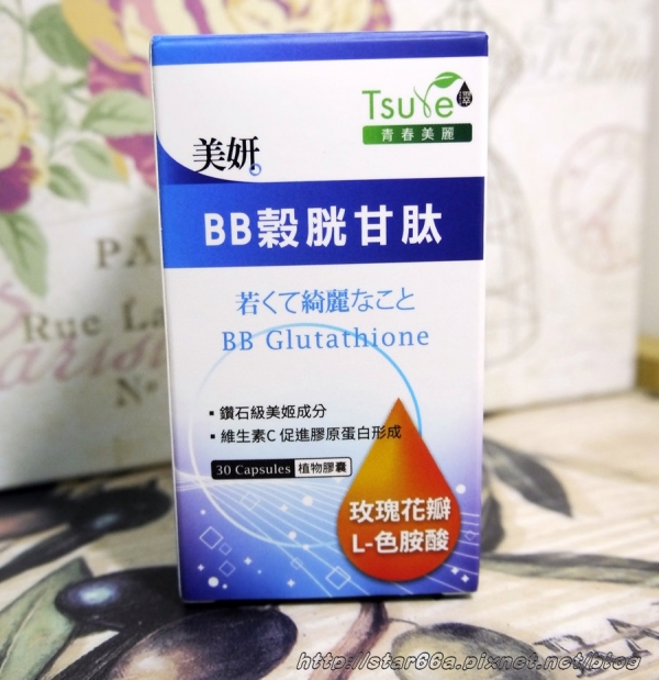 美妍-BB穀胱甘肽~找回遺失的裸妝美~(保養/食品/體驗)