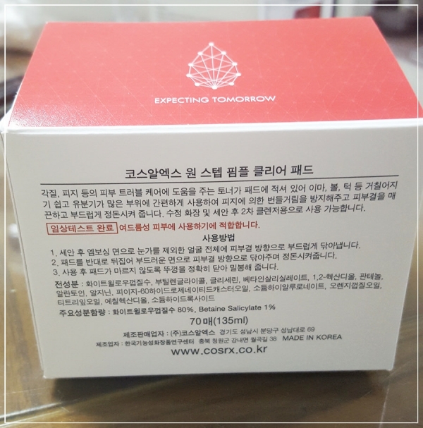 (好物開箱)韓國Cosrx一招擊痘美膚棉片~清潔毛孔好輕鬆~