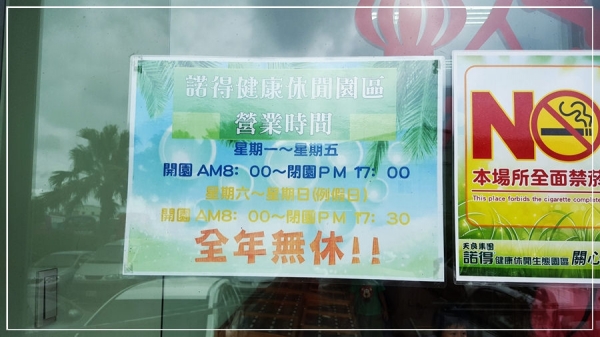 (嘉義大林)諾得健康世界休閒生態園區~戲水沙池玩翻天~