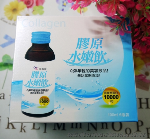 元氣堂-膠原水嫩飲~喝的保養品,膠原蛋白小分子好吸收~(飲品/保養/體驗)