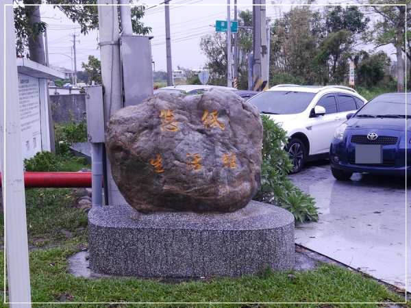 (雲林崙背)悠紙生活館~瓦楞紙打造的歡樂王國,小小孩也可以放心的玩耍~