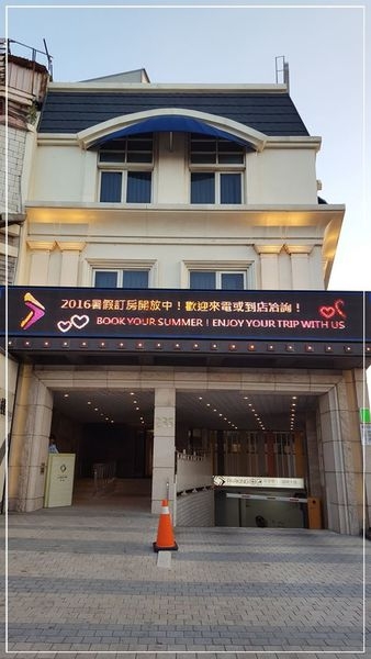墾丁三天二夜(Day 2&Day 3)~夜宿墾丁美棧大街旅店~南灣踏浪~