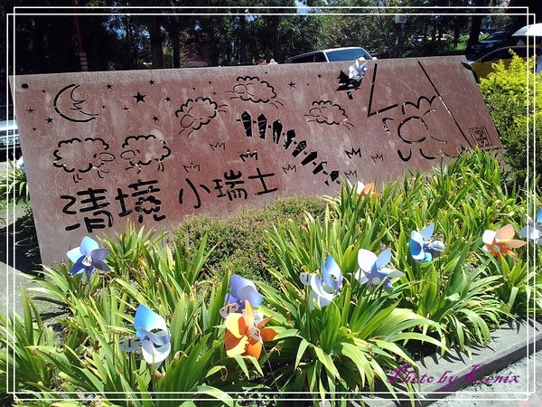 南投清境之旅~(三)小瑞士花園