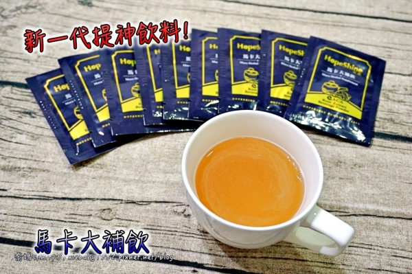 ||飲品|| 秘魯人蔘《馬卡大補飲》快速補充元氣,新一代提醒飲料!!