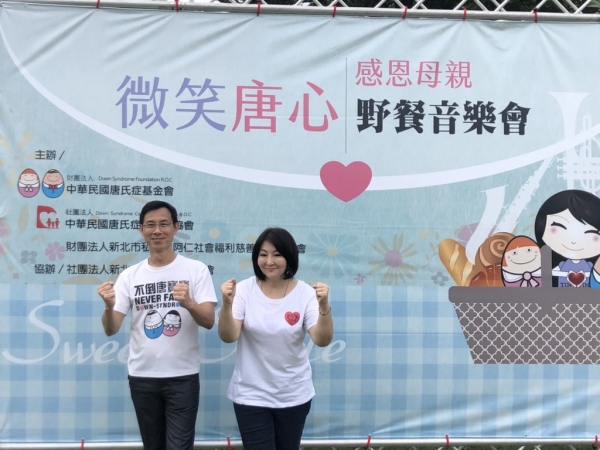 活動:「微笑唐心」愛馨音樂野餐趣!