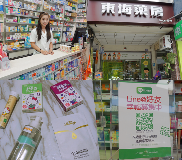 台中豐原| 東海藥房(藥局) 打破我對傳統西藥房的觀感 美女店員服務超貼心~還有打卡+LINE 就有免費小禮物唷!