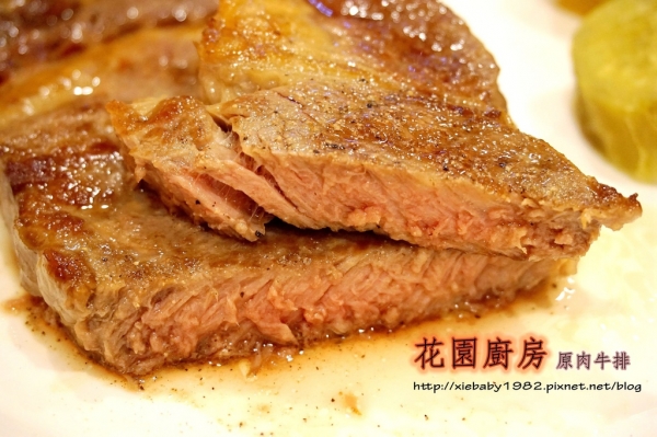 [ 食記」板橋景點『林家花園』牛排餐廰 《花園廚房》超厚切! 有品質的原肉牛排,美味度滿分!