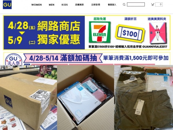 【網路購物】日本流行平價品牌-GU網路商店一周年啦! 7-ELEVEN取貨付款方便又快速! 網路購物心得開箱分享~