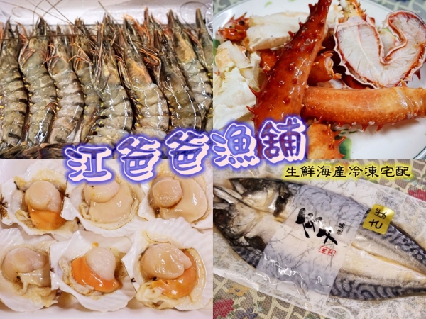 料理食記▍新鮮冷凍宅配《江爸爸漁舖》輕鬆在家料理~高品質新鮮海產,人人也可以是食神啦!!