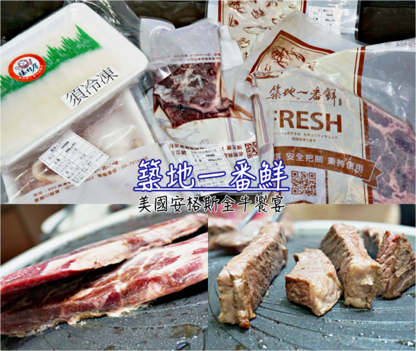 中秋烤肉組合推薦【築地一番鮮】美國安格斯全牛饗宴,吃的好滿足!(厚切沙朗+霜降牛+嫩肩牛+翼板牛)獨家送日式生鮮花枝~