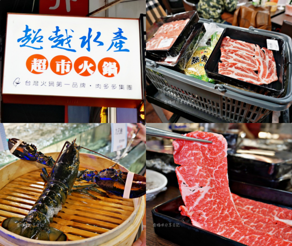 【超越水產-超市火鍋 三重正義店】不一樣的火鍋吃法 現買現煮 蒸鍋、火鍋一次滿足!產地直送活跳跳平價海鮮 免收服務費