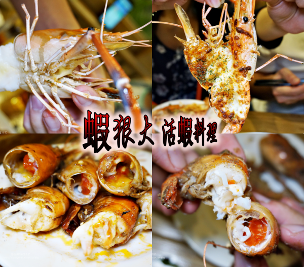 食記▍雲林美食 【蝦狠大 活蝦料理餐廰】新鮮活跳跳的泰國蝦每隻都超肥美,肉質鮮甜! 活蝦料理激推~麻辣泰國蝦、胡椒蝦、焗烤蝦狠大!
