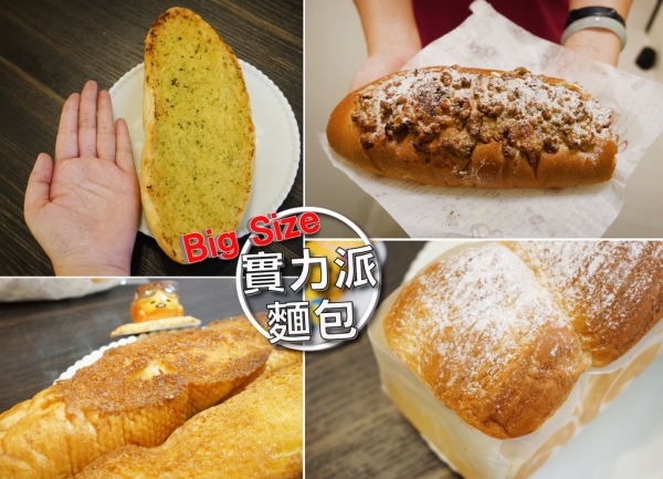 【台南麵包】#甲上林烘焙坊 東區超實力麵包店!巨無霸歐風麵包,用料好實在!