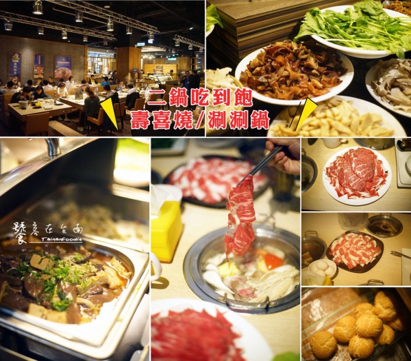 【台南火鍋吃到飽】二鍋 壽喜燒/火鍋吃到飽|台南火車站前吃到飽首選,二鍋壽喜燒/火鍋吃到飽給你頂級肉品,多樣食材呷免驚!