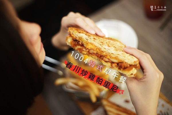 【台南早午餐】1004韓式早午餐|帕里尼X部隊鍋or春川炒雞?蹦出新滋味!