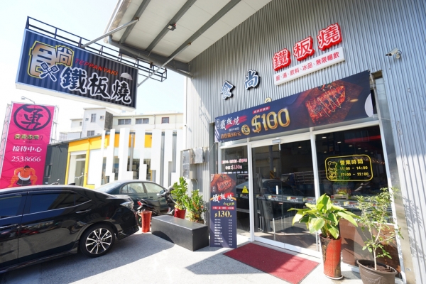 【台南鐵板燒】食尚鐵板燒│平價鐵板料理│飯、湯、飲料冰品吃到飽│道道好呷好下飯│消費滿五百再送100