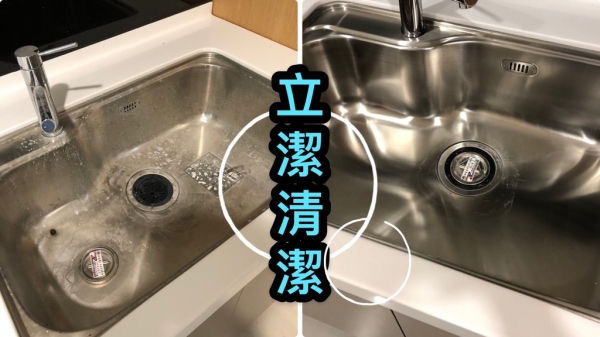 【台南清潔】立潔清潔|會發亮的地板跟水槽|讓人瞠目結舌的潔淨舒適|細微末節的髒污,多虧有立潔