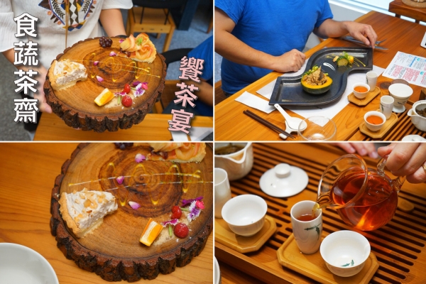【台南下午茶】食蔬茶齋・蔬果料理|饗茶宴|養生 X 手工|環境寬敞|聚會辦公不限時