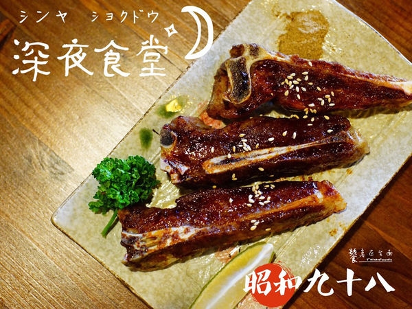 【台南居酒屋】和緯路上超有Fu居酒屋 昭和九十八│串燒 日本料理 丼飯 我的秘密基地!