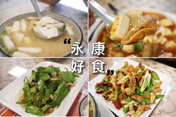 【台南現炒】香橙料理食坊|永康實力餐館|零負評什麼都好吃|熱炒串燒火鍋創意料理