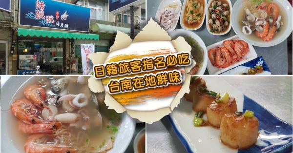 【台南海產粥】活跳跳 干貝海產粥 | 日籍旅客 指名必吃 的 海產粥 | 八種 新鮮海料 齊聚一碗 | 現撈活蝦 誠意十足
