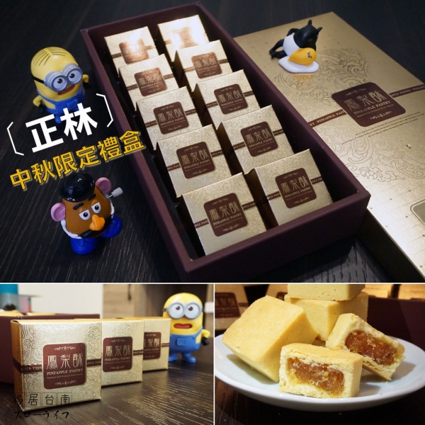 【台南伴手禮】【中秋禮盒】正林烘焙坊|有溫度的心意,送禮就是要從裡到外都體面!